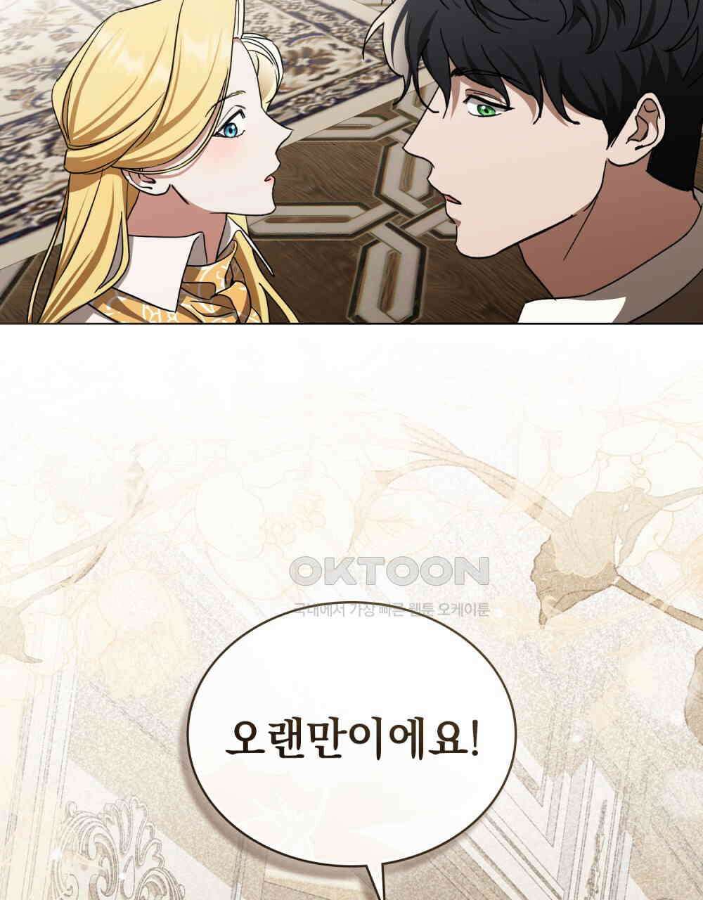 구원 방정식 39화 13