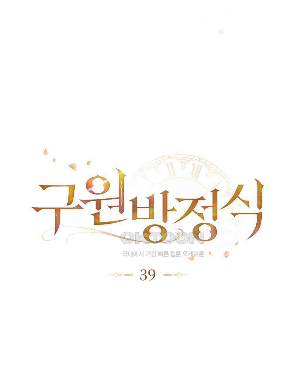 구원 방정식 39화 16