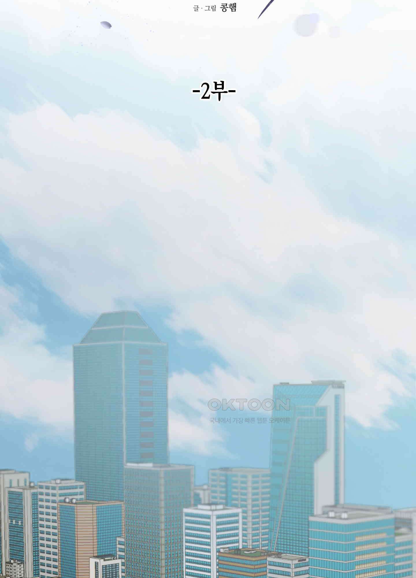 꽃이 지는 연못 29화 2