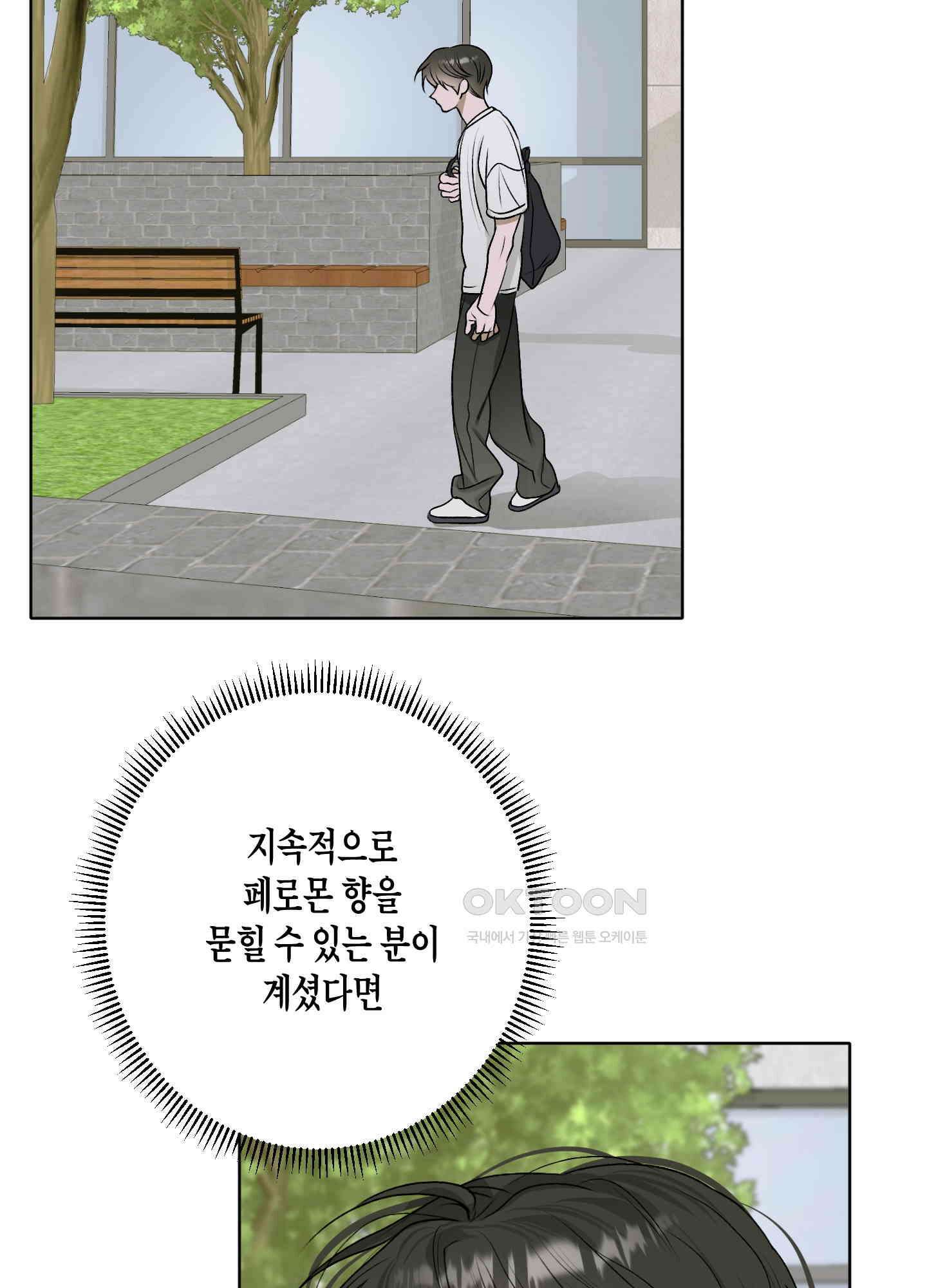 꽃이 지는 연못 29화 4