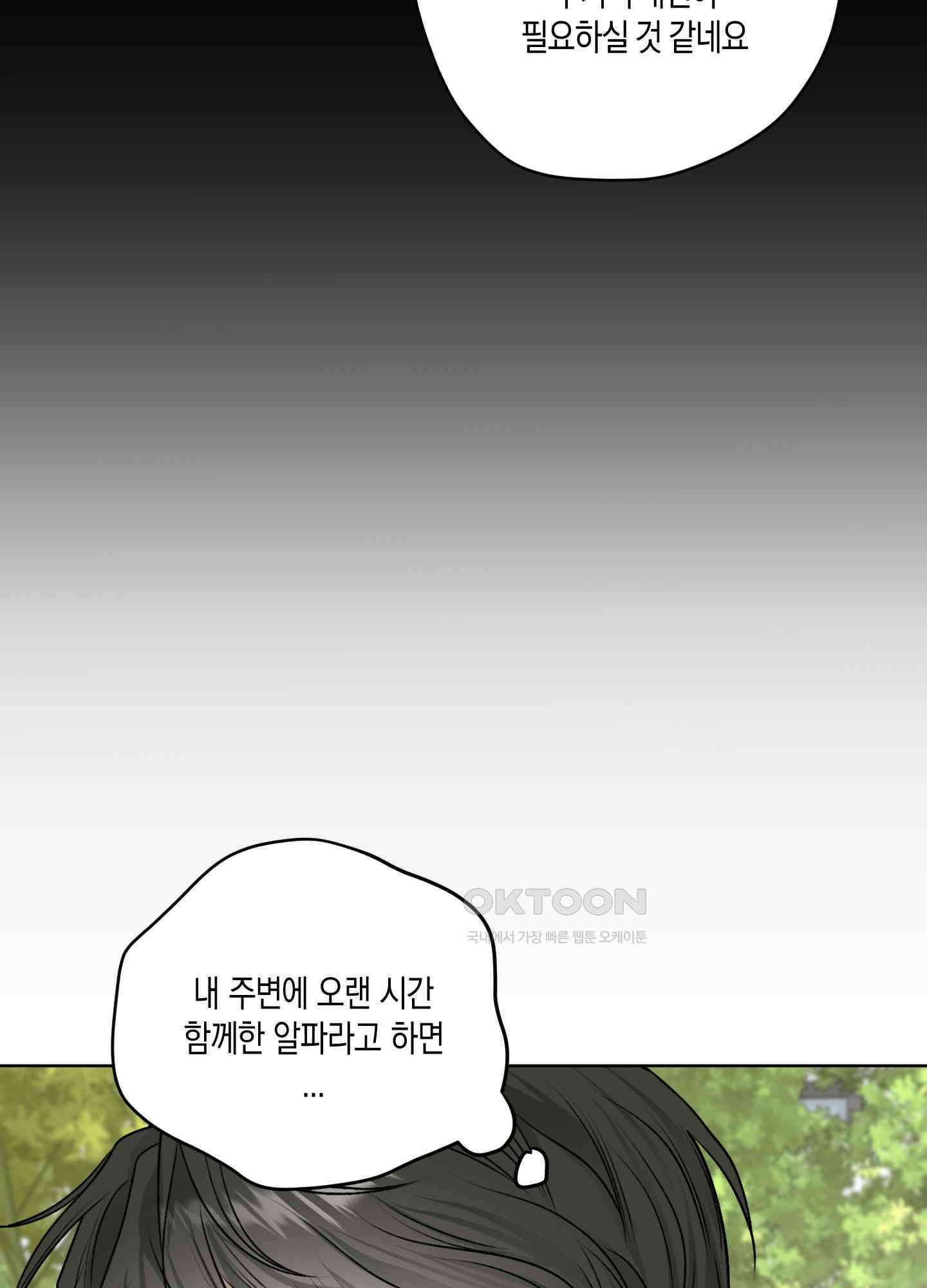 꽃이 지는 연못 29화 12