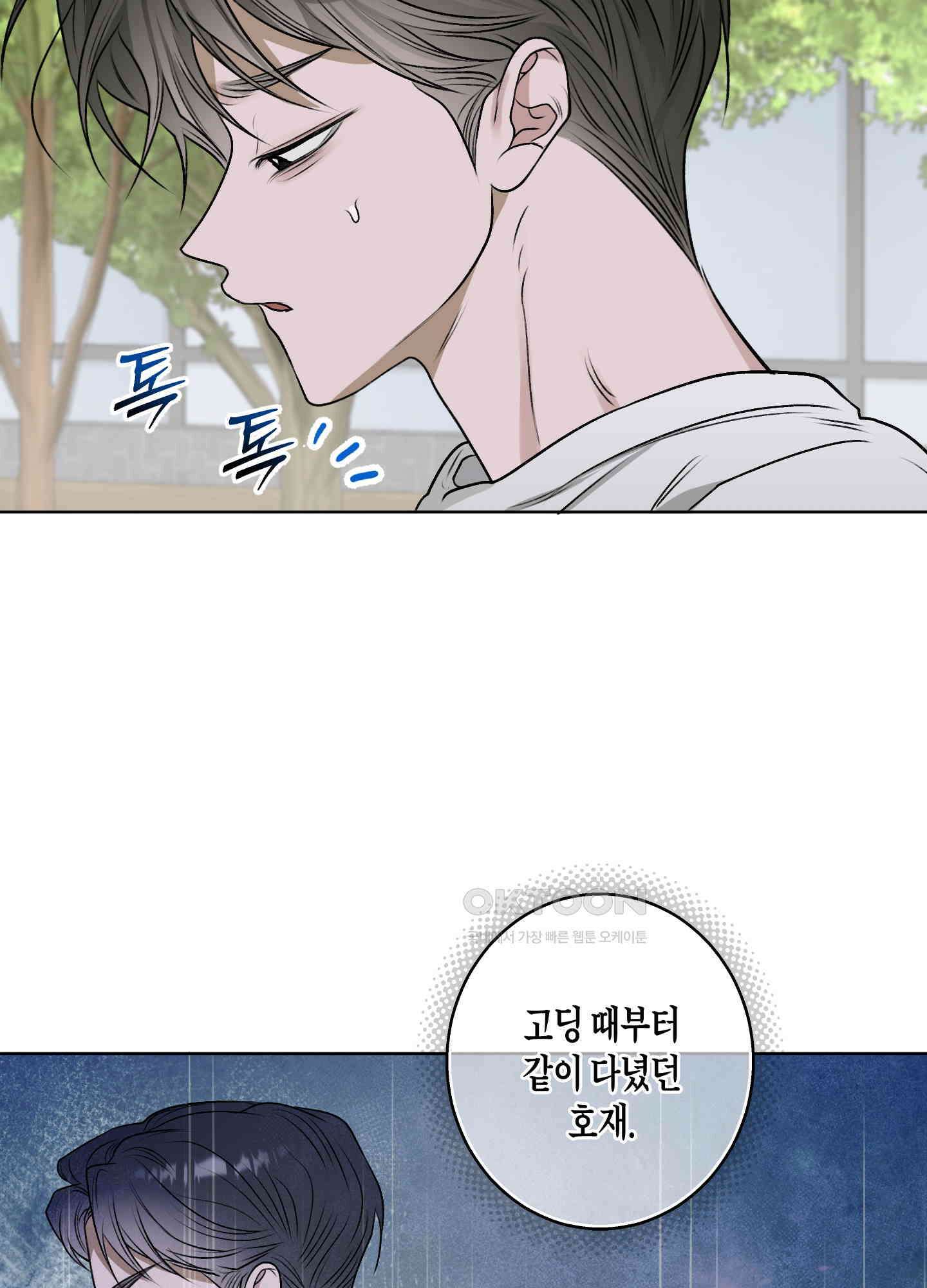 꽃이 지는 연못 29화 13