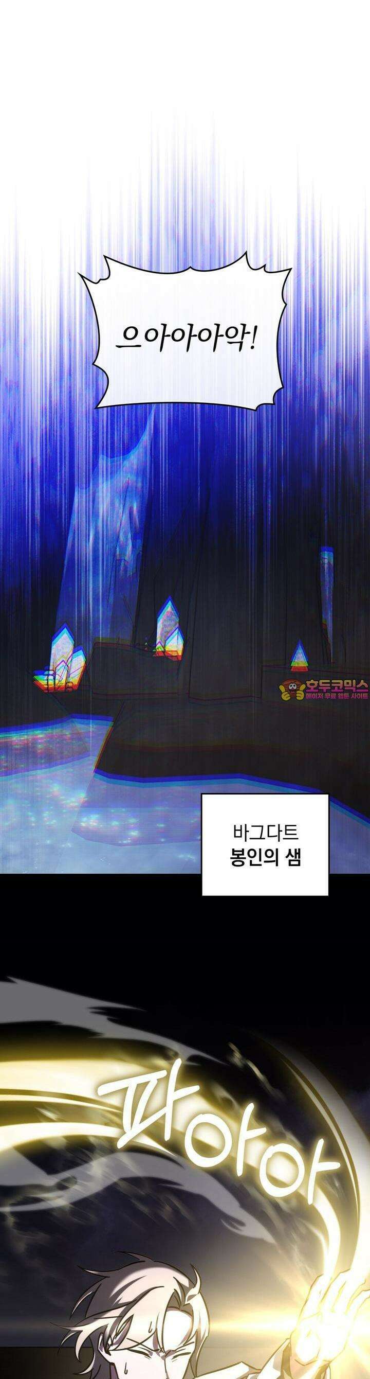 나의 데드 엔딩 후에 53화 1