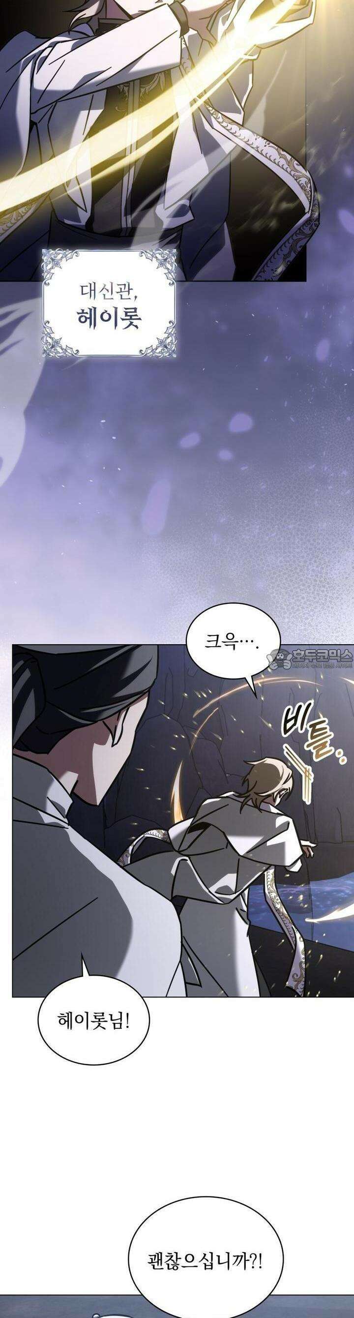 나의 데드 엔딩 후에 53화 2