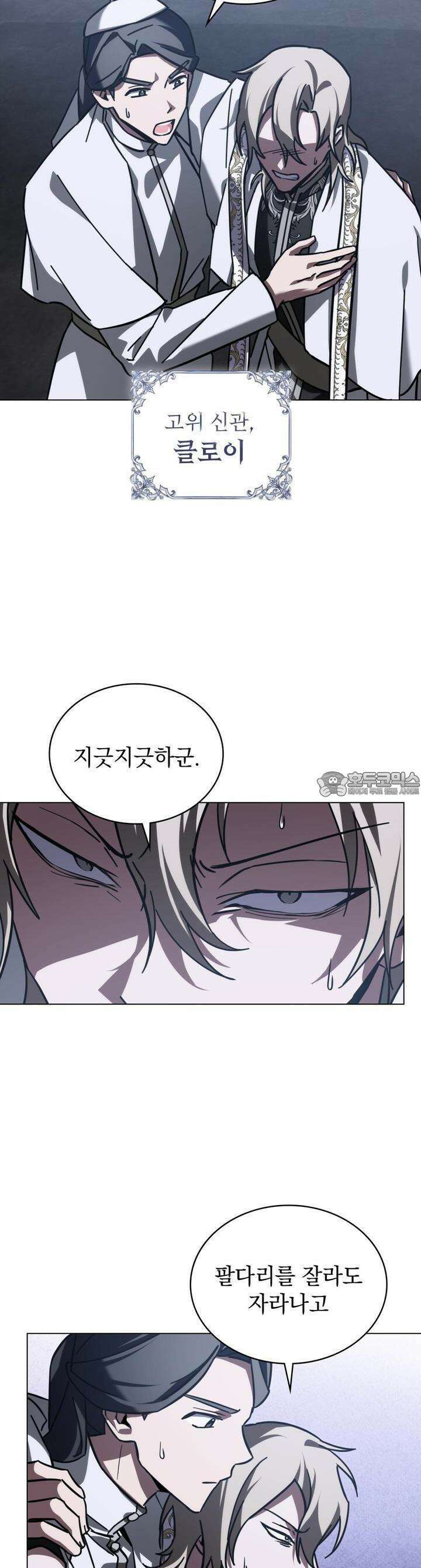 나의 데드 엔딩 후에 53화 3