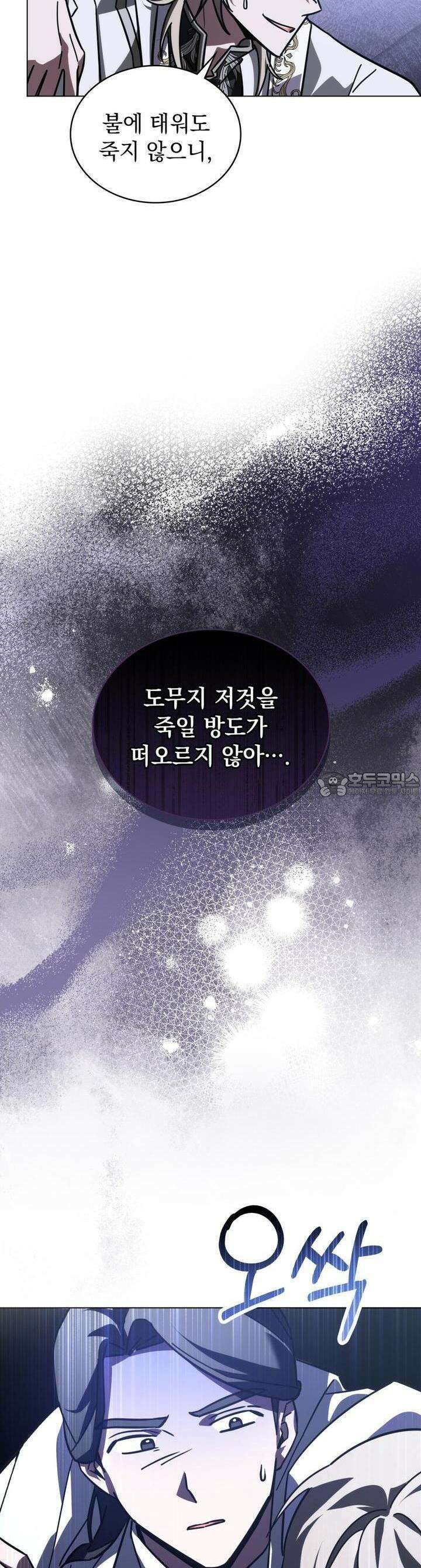 나의 데드 엔딩 후에 53화 4