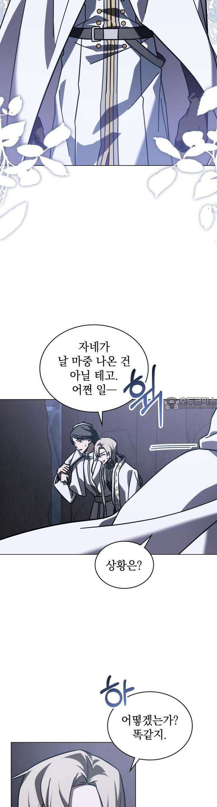 나의 데드 엔딩 후에 53화 6