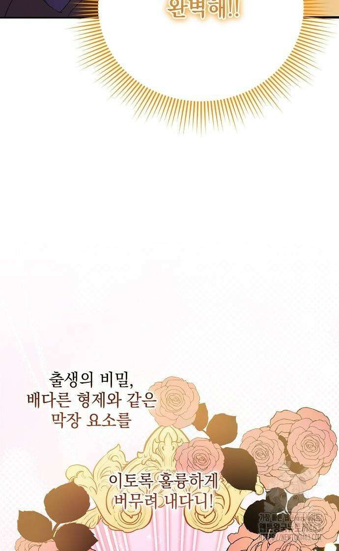 악녀는 모든 게 피곤하다 22화 3