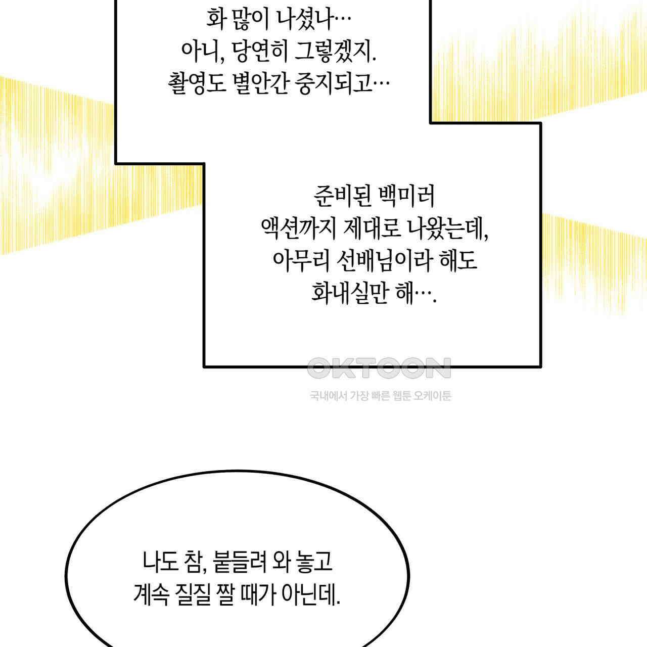 드라마틱 시그널 38화 16
