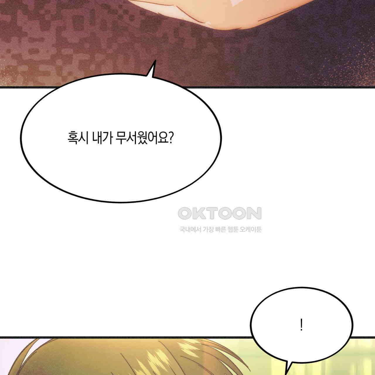 드라마틱 시그널 38화 21