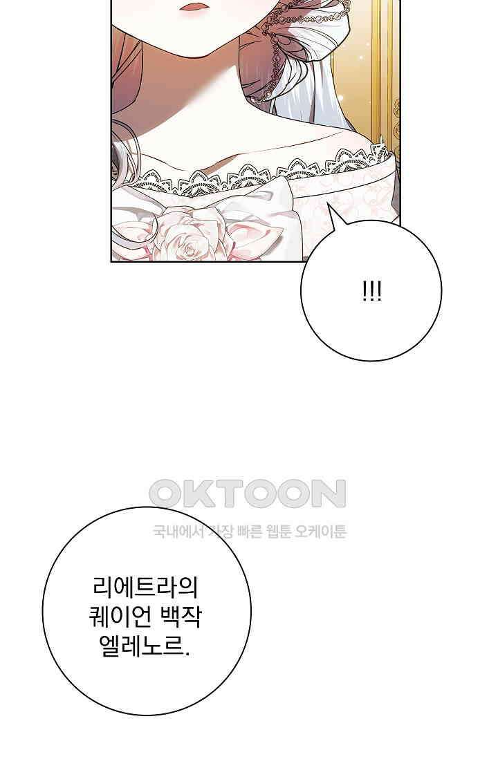 악당 아빠를 입양했다 72화 4