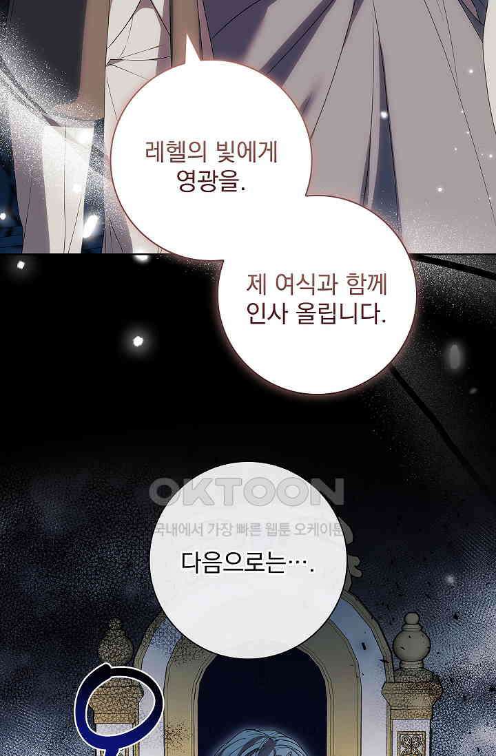 악당 아빠를 입양했다 72화 7