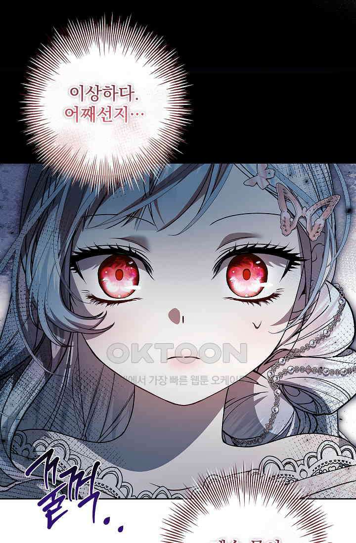 악당 아빠를 입양했다 72화 9