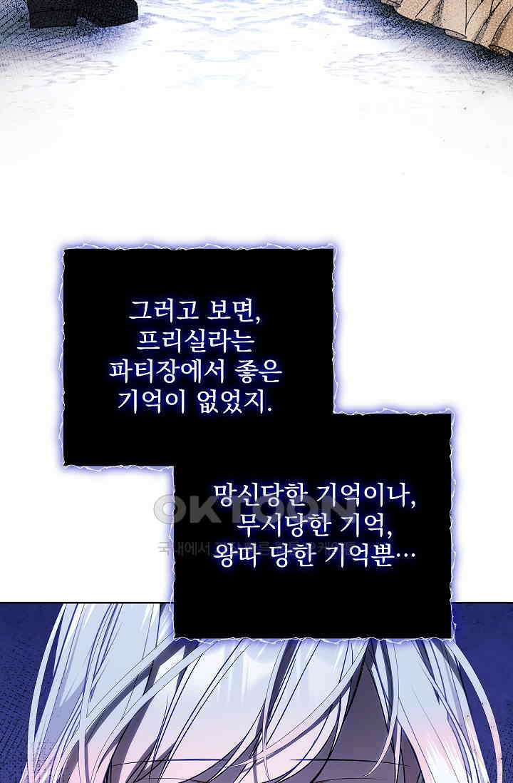 악당 아빠를 입양했다 72화 13