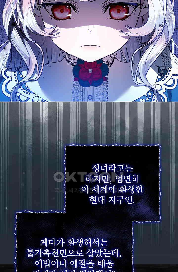 악당 아빠를 입양했다 72화 14