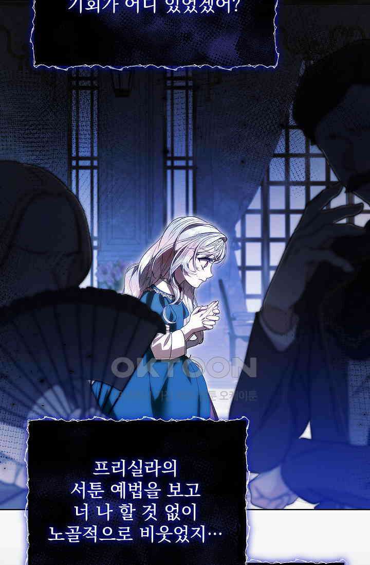악당 아빠를 입양했다 72화 15