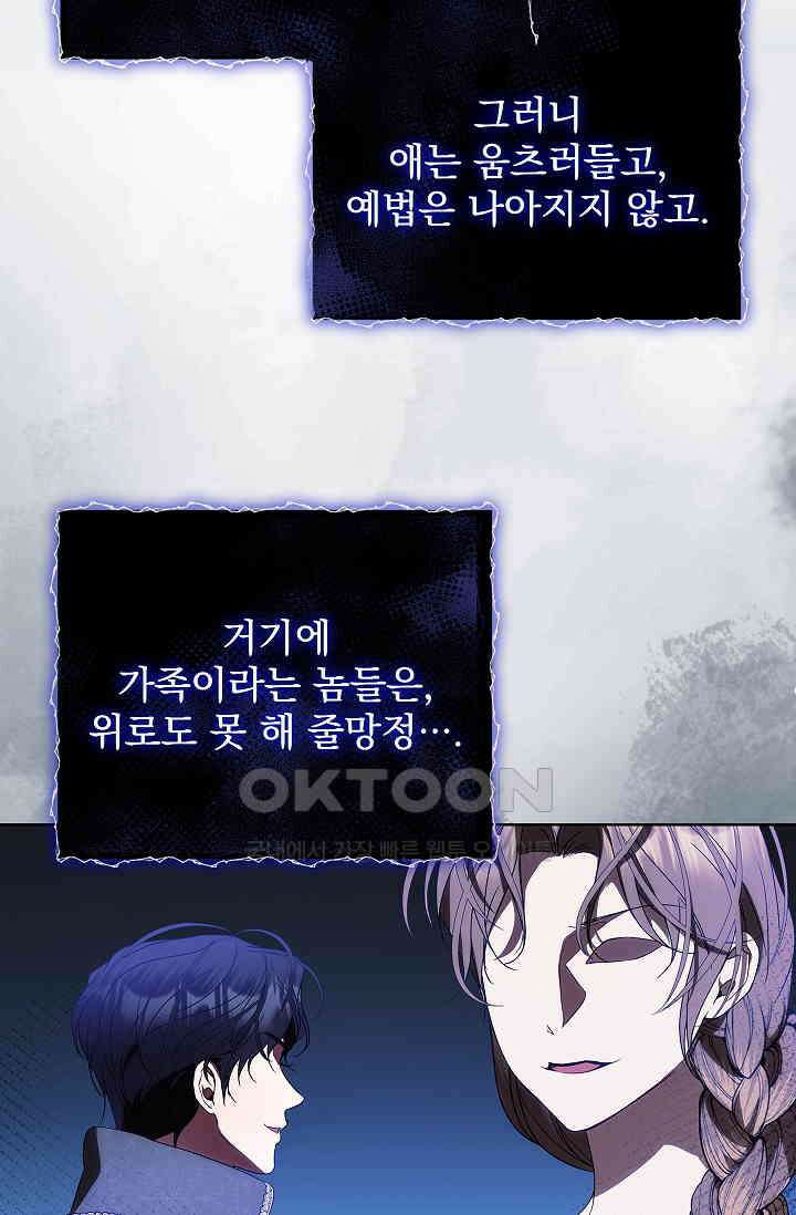 악당 아빠를 입양했다 72화 16