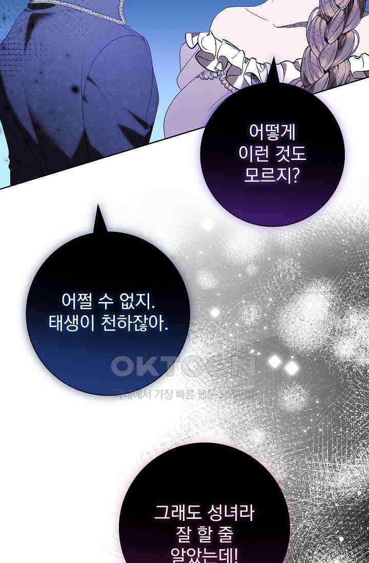 악당 아빠를 입양했다 72화 17