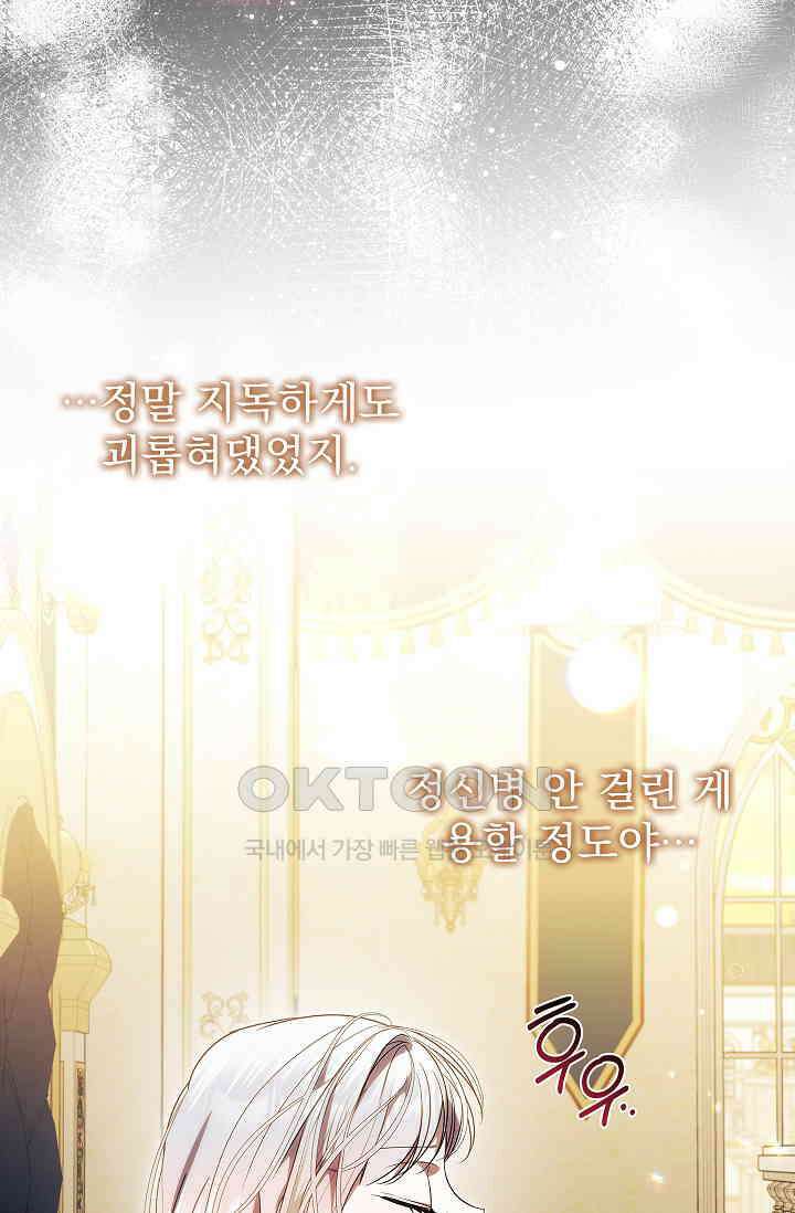 악당 아빠를 입양했다 72화 19