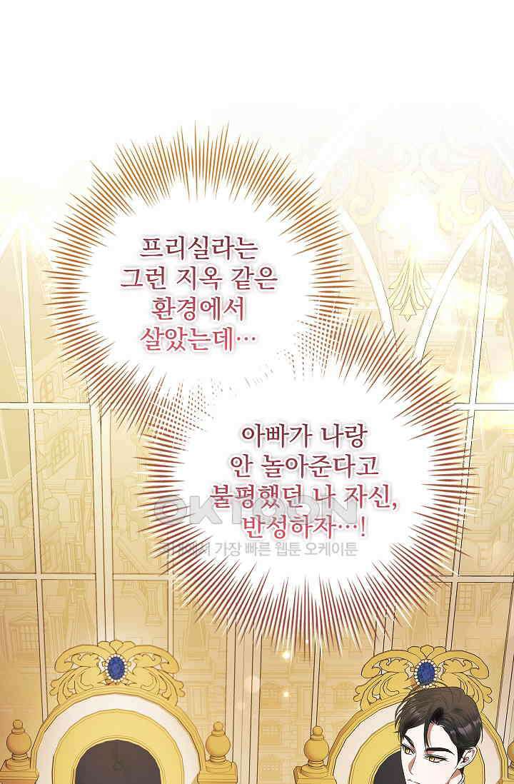 악당 아빠를 입양했다 72화 21