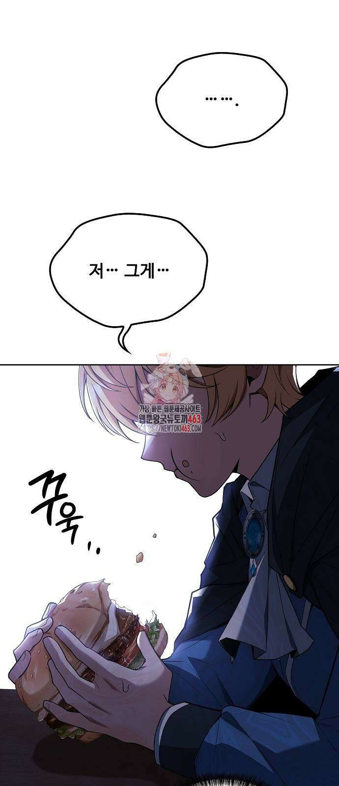 어느 마법사의 식당 53화 1