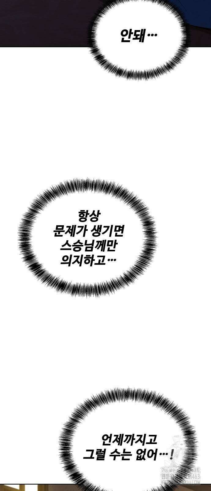 어느 마법사의 식당 53화 2