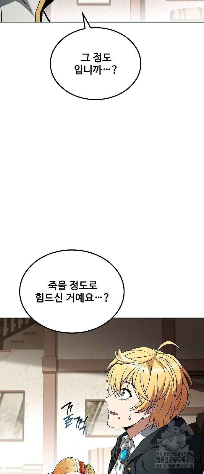 어느 마법사의 식당 53화 7