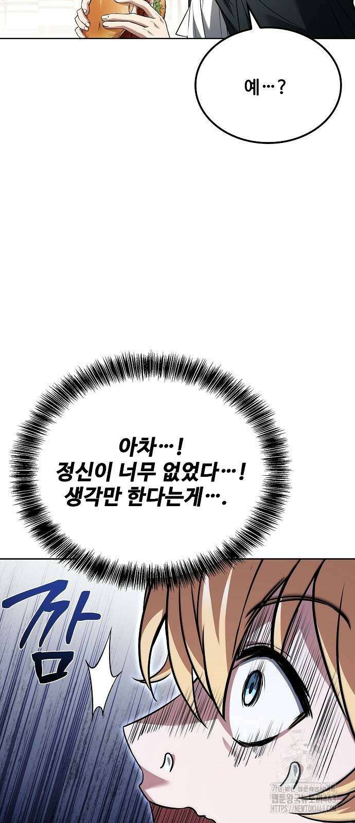 어느 마법사의 식당 53화 8