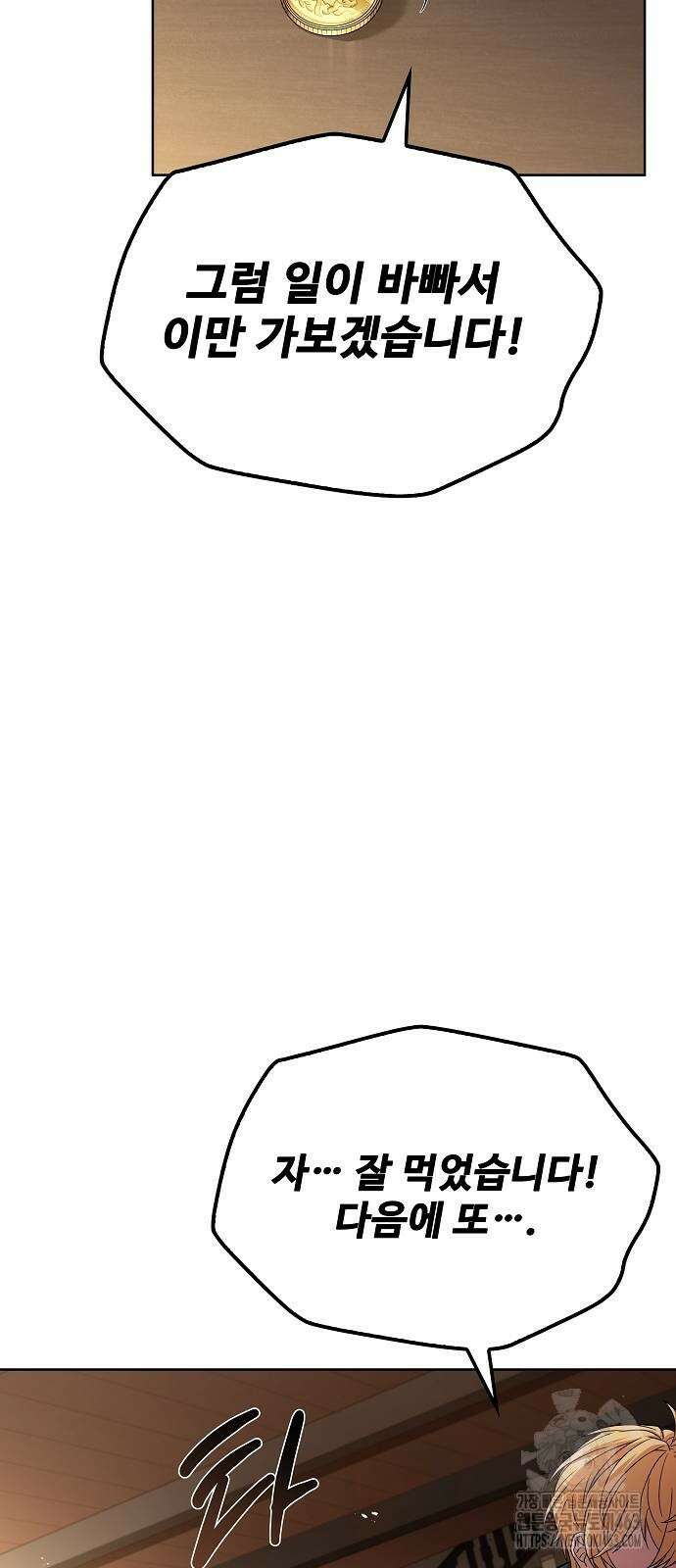어느 마법사의 식당 53화 10