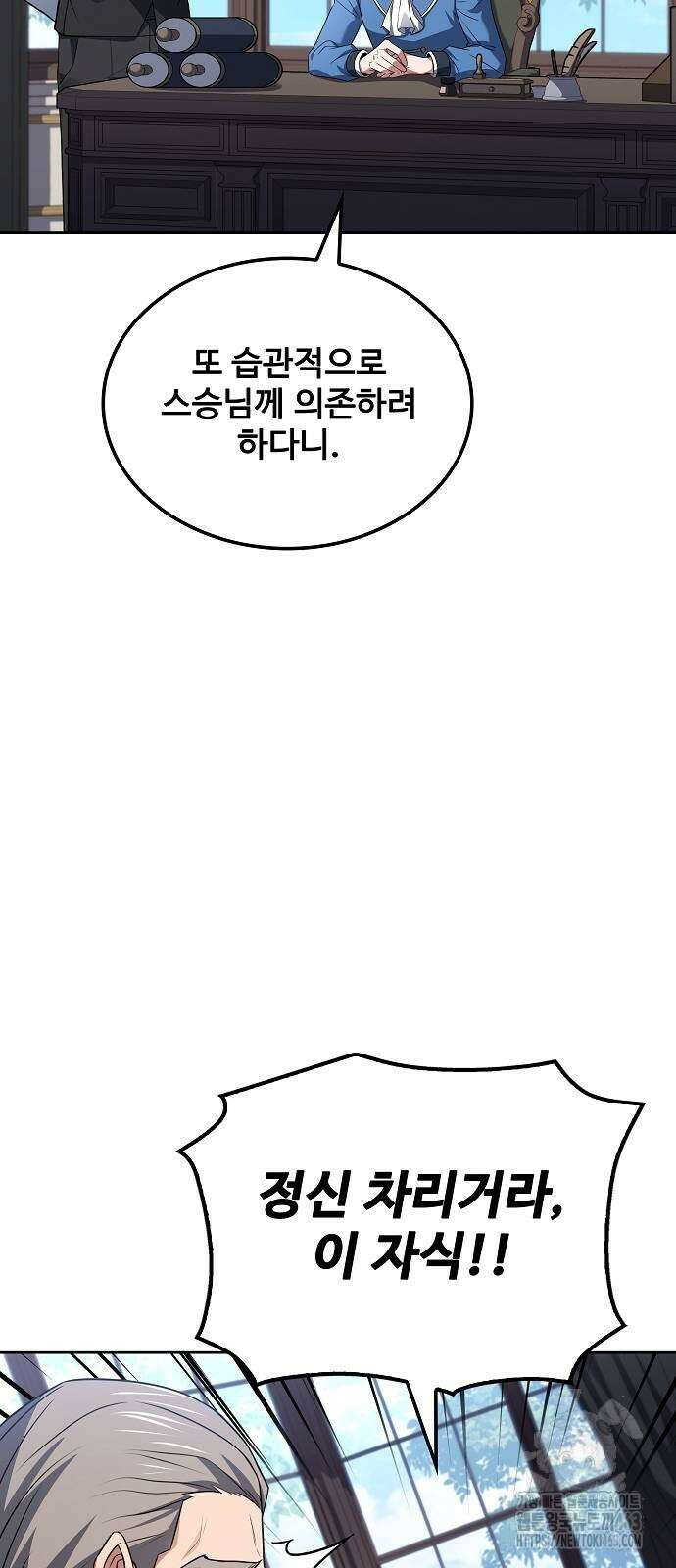 어느 마법사의 식당 53화 17