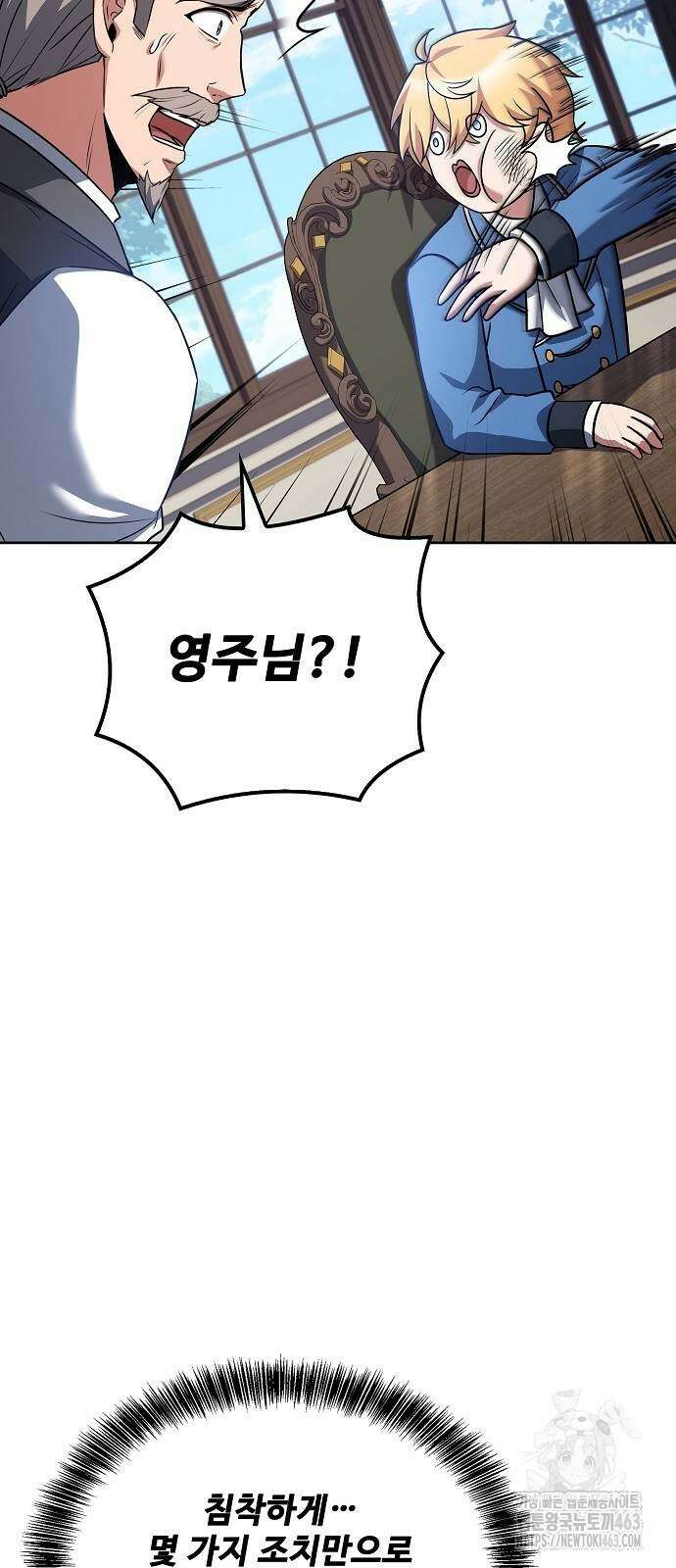 어느 마법사의 식당 53화 18