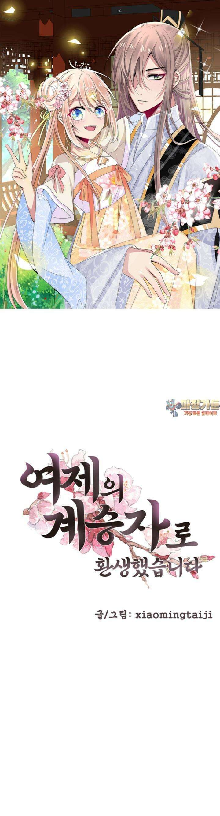 여제의 계승자로 환생했습니다 13화 1
