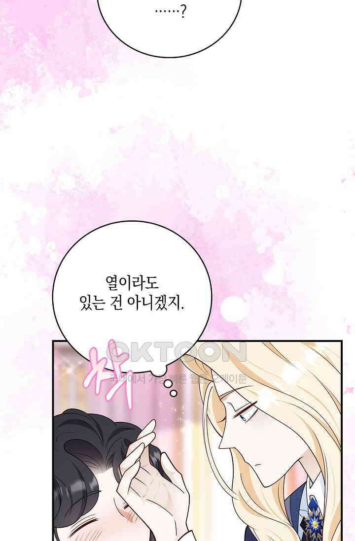 얼어붙은 심장이 녹고 나면 56화 5