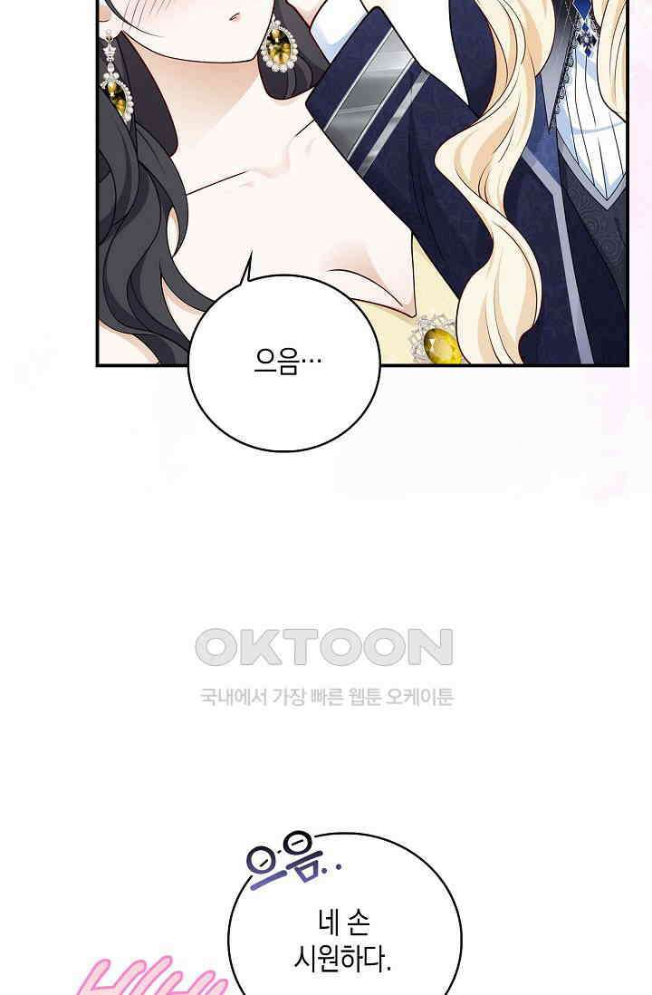 얼어붙은 심장이 녹고 나면 56화 6