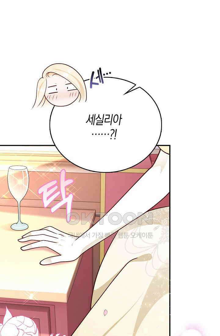 얼어붙은 심장이 녹고 나면 56화 8