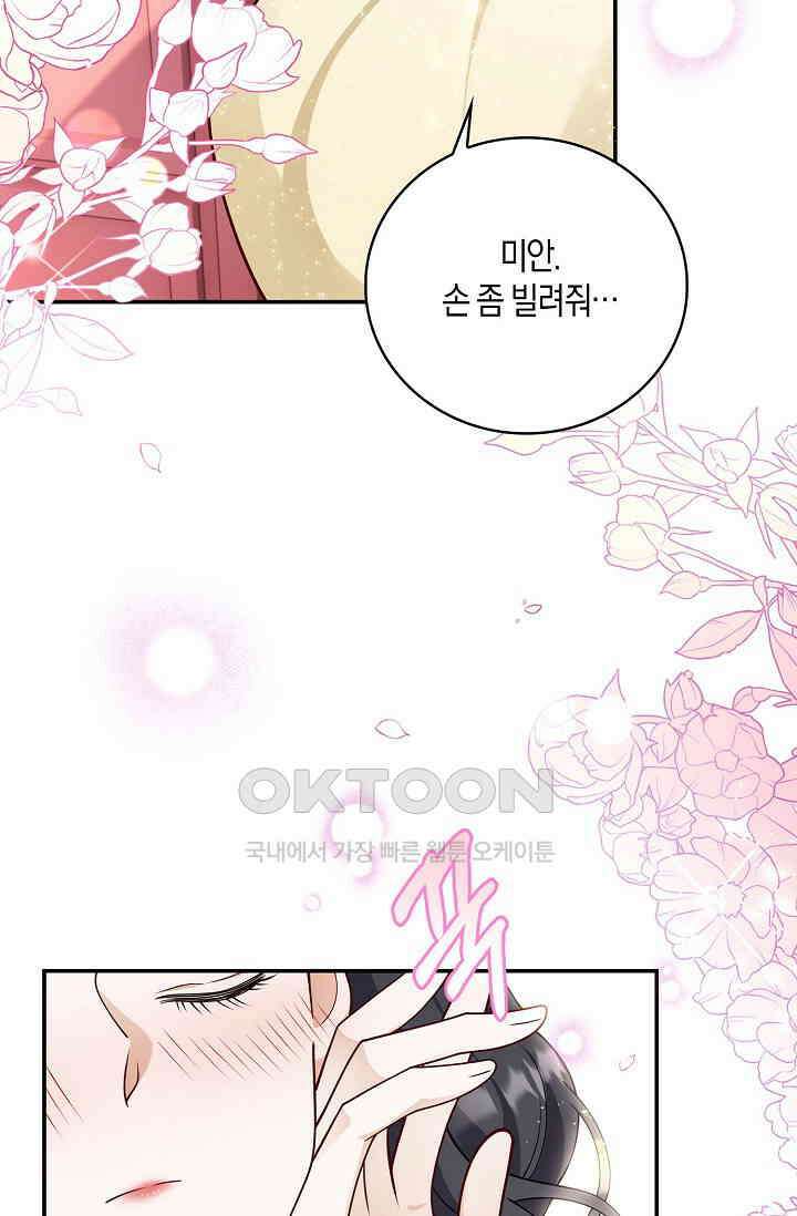 얼어붙은 심장이 녹고 나면 56화 9