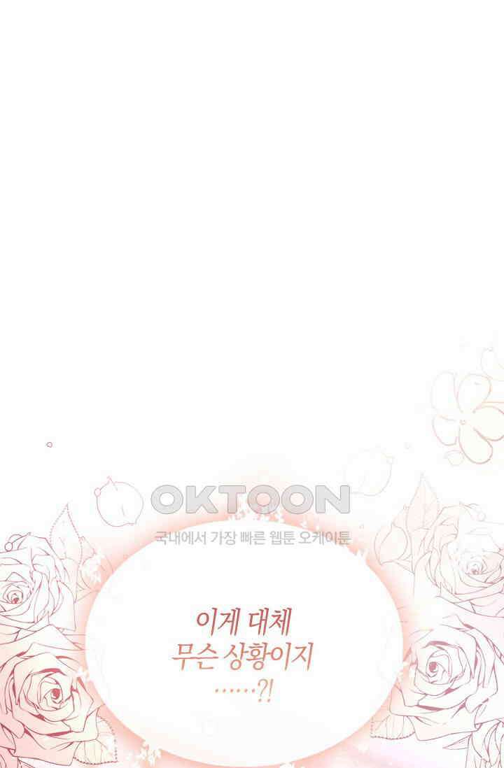 얼어붙은 심장이 녹고 나면 56화 15