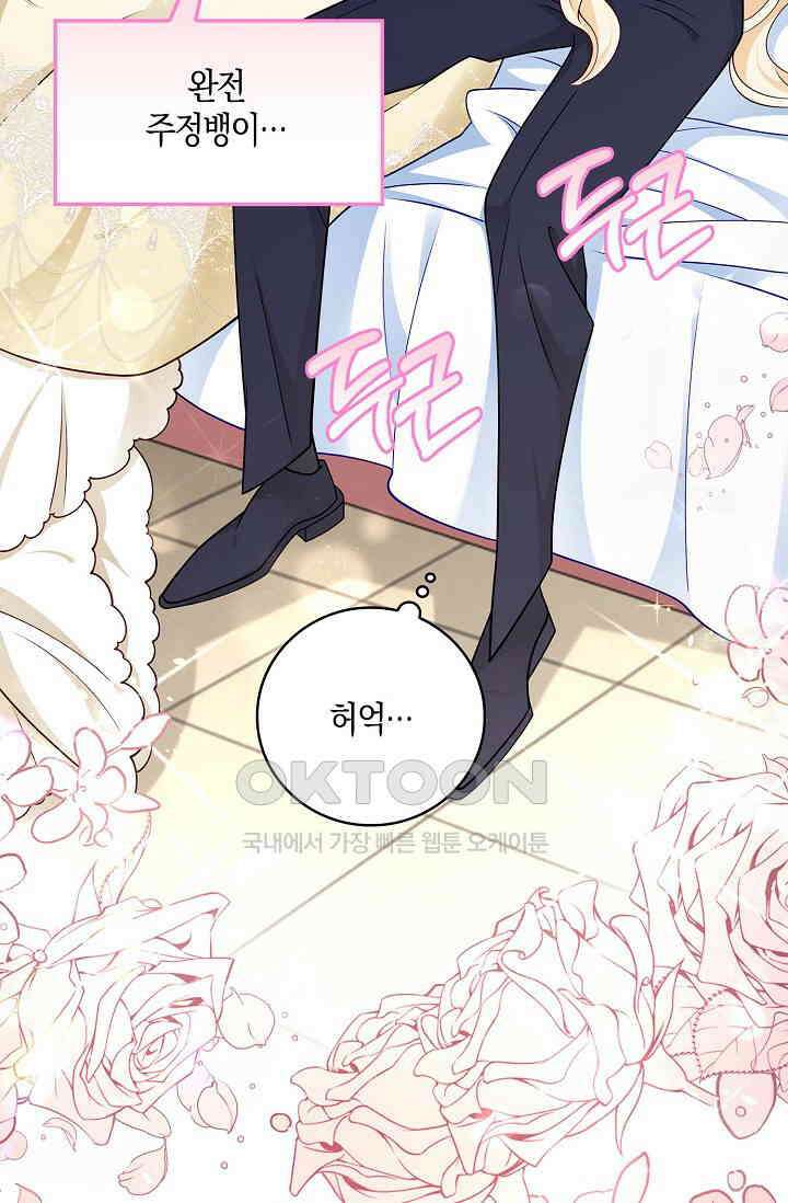 얼어붙은 심장이 녹고 나면 56화 17