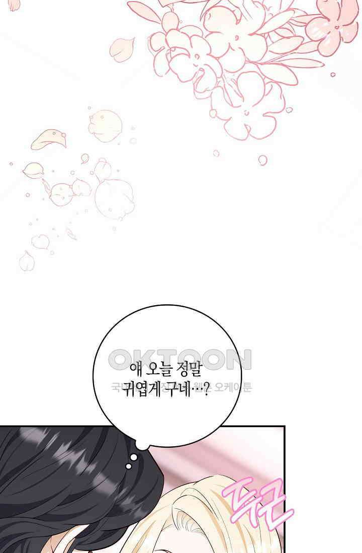얼어붙은 심장이 녹고 나면 56화 18