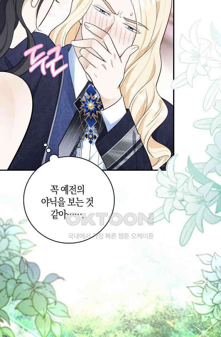 얼어붙은 심장이 녹고 나면 56화 19