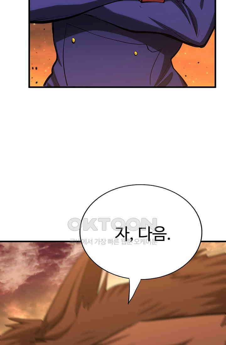 만년 후 미래에서 레벨업 123화 23