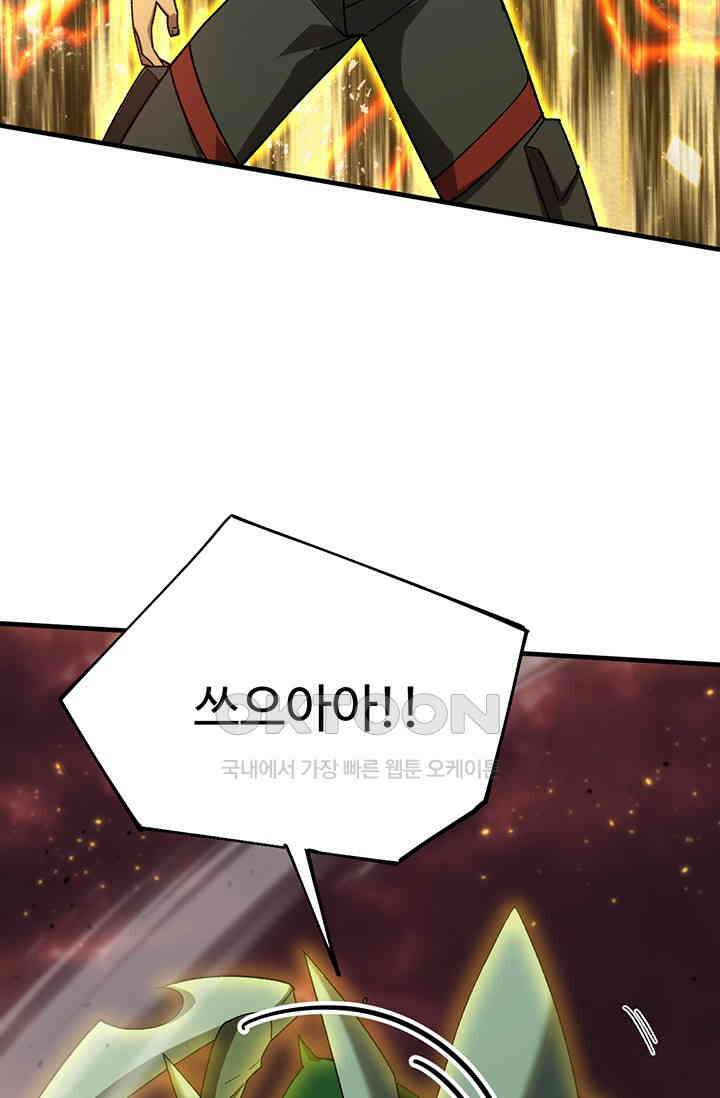 만년 후 미래에서 레벨업 123화 33