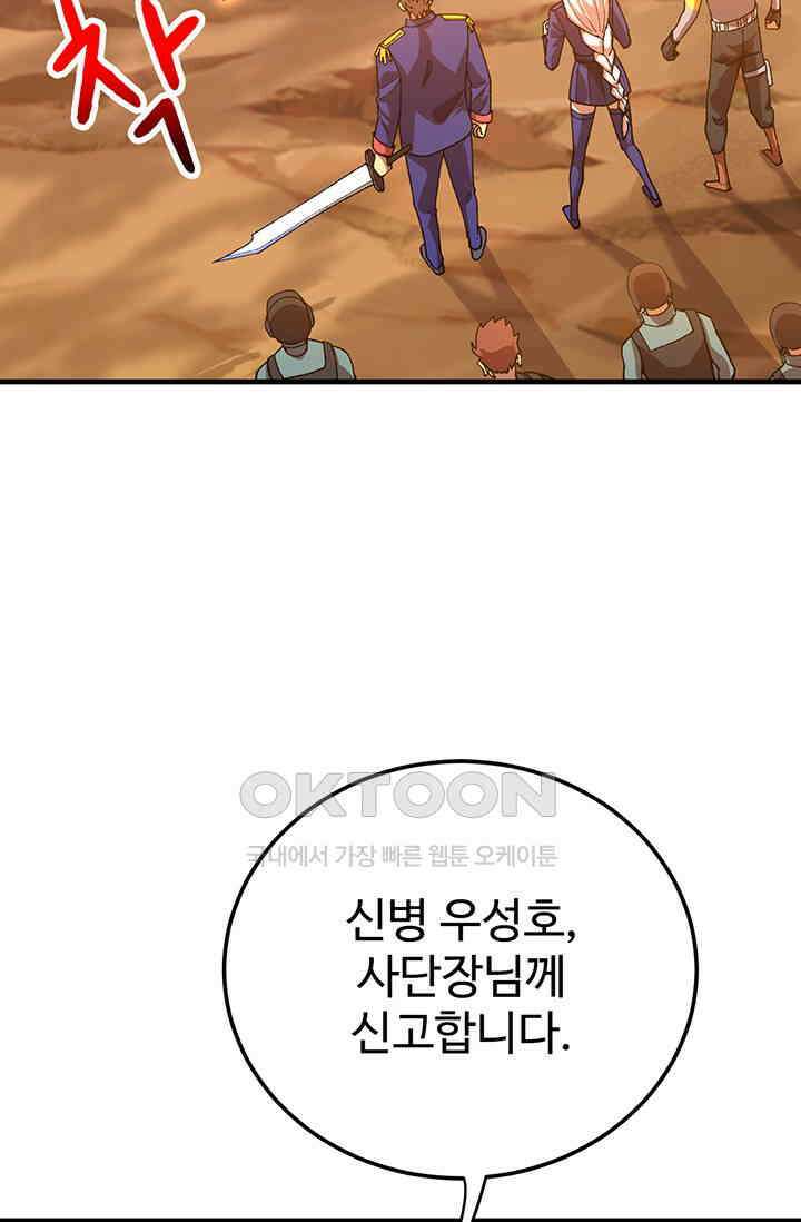 만년 후 미래에서 레벨업 123화 48