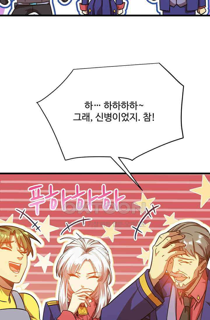 만년 후 미래에서 레벨업 123화 51