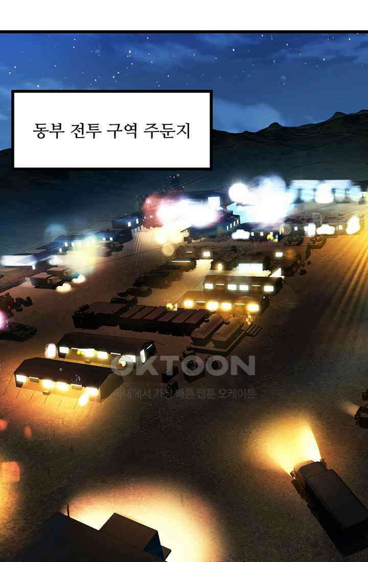 만년 후 미래에서 레벨업 123화 53