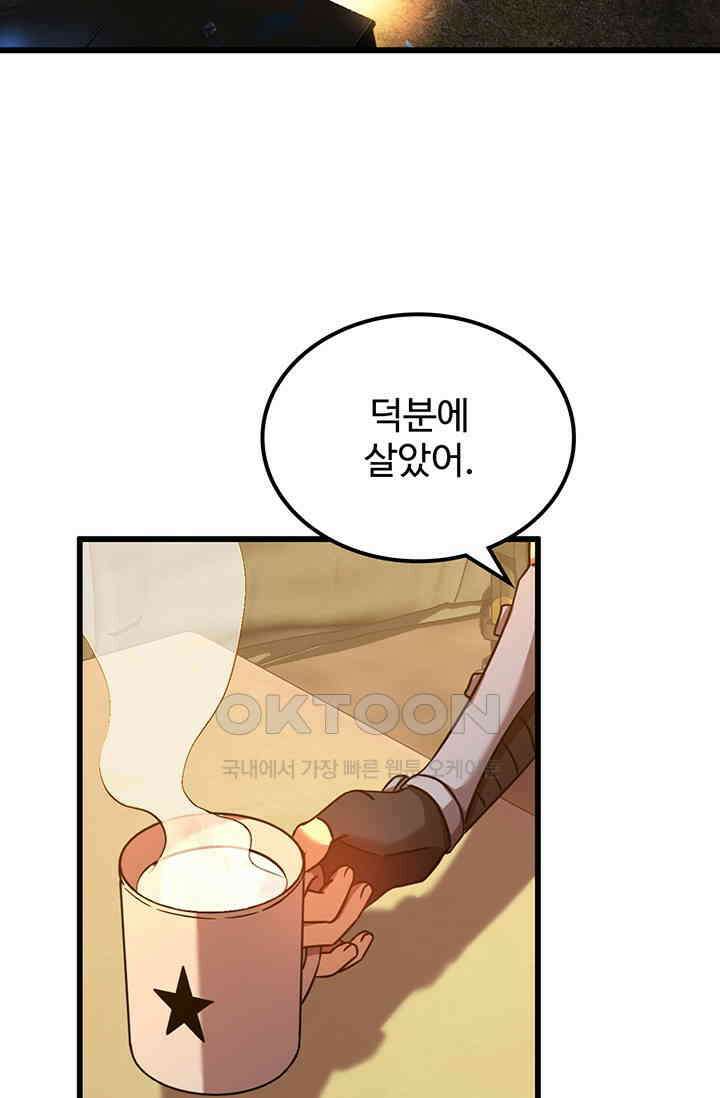 만년 후 미래에서 레벨업 123화 54
