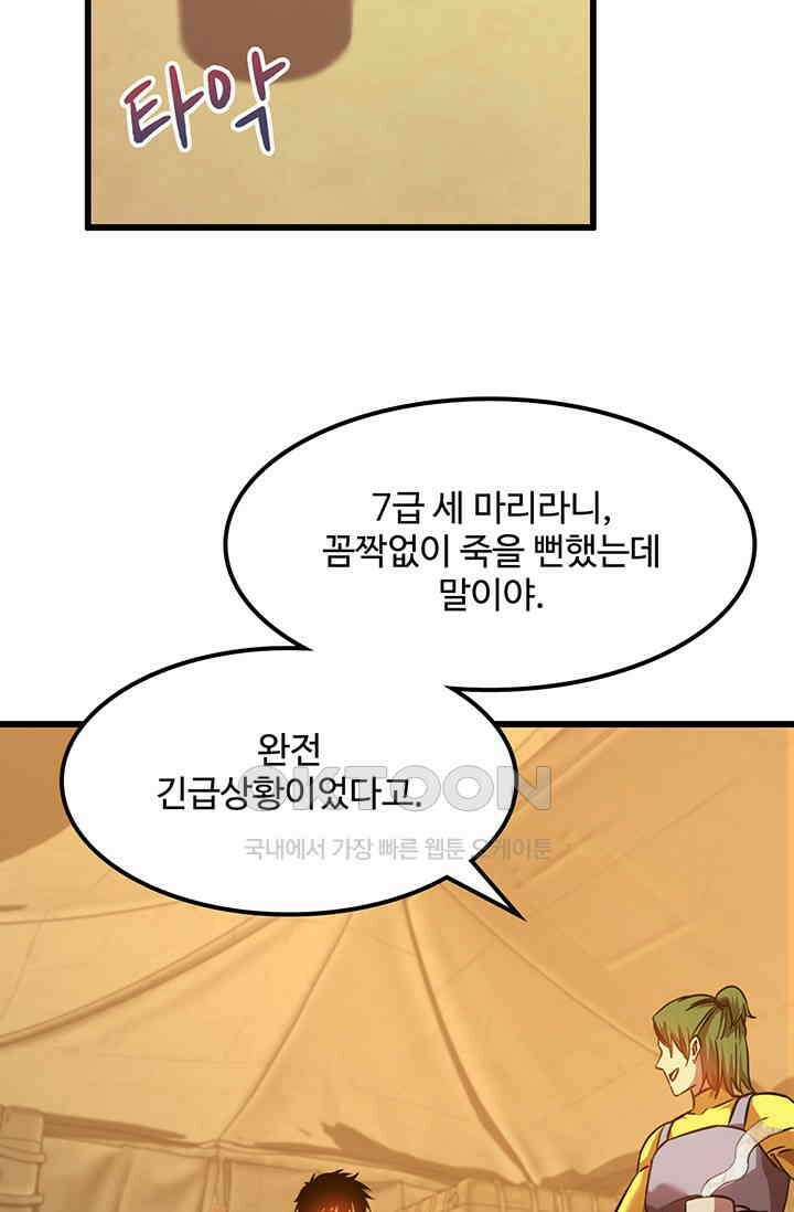 만년 후 미래에서 레벨업 123화 55