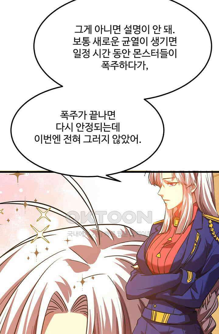 만년 후 미래에서 레벨업 123화 58