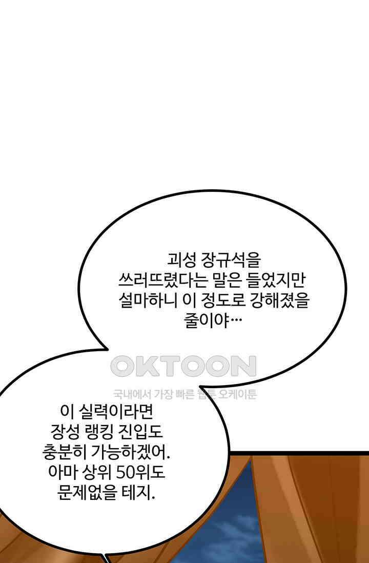 만년 후 미래에서 레벨업 123화 60