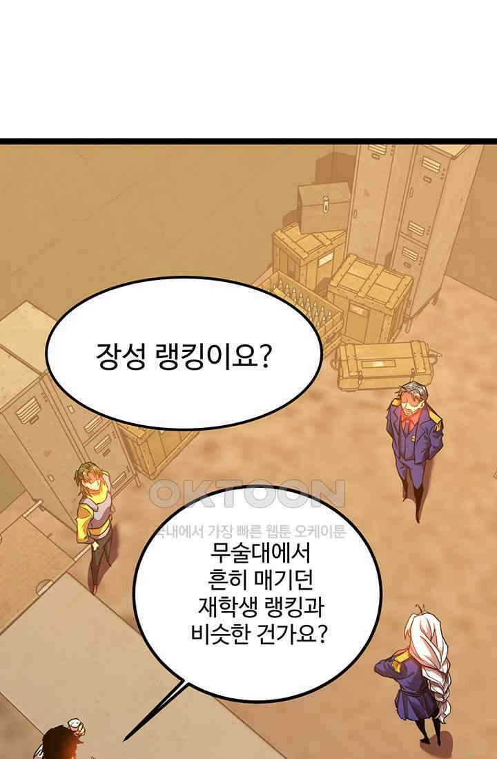 만년 후 미래에서 레벨업 123화 62